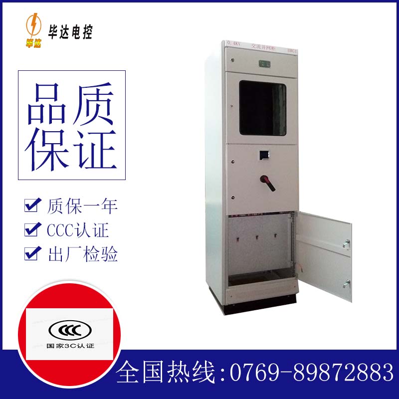 东澳镇光伏并网柜